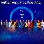 تفاعل قوي للمغاربة مع برامج رمضان للشركة الوطنية للإذاعة والتلفزة