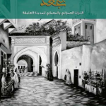 بجعد، التراث العمراني والمعماري للمدينة العتيقة  كتاب صدر لمؤلفه عبد الغني خلدون