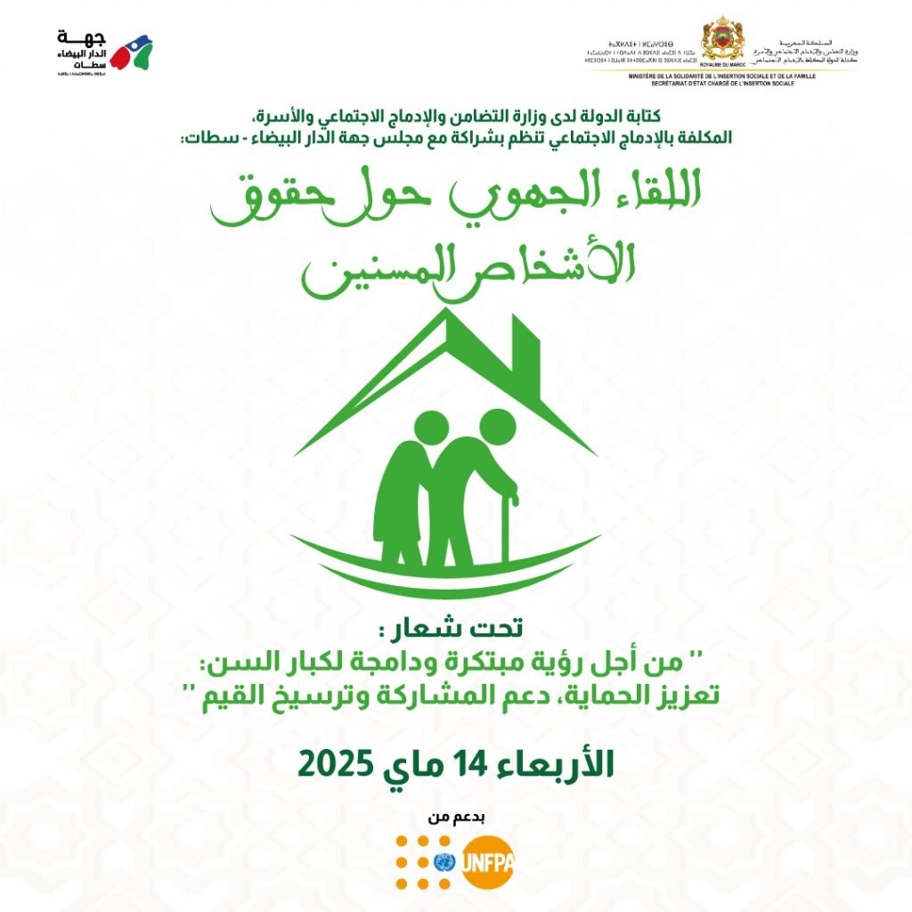 عبد الجبار الرشيدي يترأس لقاء جهويا حول حقوق الأشخاص المسنين بالدار البيضاء