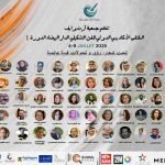 مدينة المحمدية على موعد مع الملتقى الأكاديمي الدولي للفنون التشكيلية