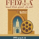مهرجان سينمائي بالمحمدية ” فضالة الشاشة الكبرى Fedala Grand Écran “