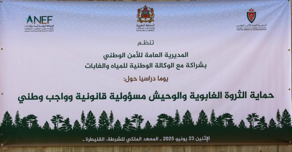 المعهد الملكي للشرطة يحتضن يوما دراسيا حول موضوع “حماية الثروة الغابوية والوحيش “