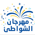 مهرجان الشواطئ لاتصالات المغرب : 21 سنة من الموسيقى والقرب والأثر الاجتماعي