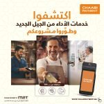 الأداء متعدد القنوات  M2T تطلق عرضها الجديد « CHAABI PAYMENT »   