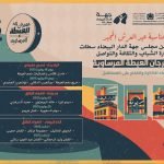 العيطة المرساوية تنبعث بثلاث مدن  الجديدة ومديونة والبيضاء تستقبل نجوم الغناء الشعبي