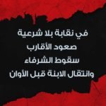 جدل داخل مركزية نقابية عريقة بالمغرب