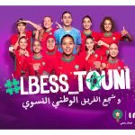 إنوي يطلق حملة #Lbess_touni لدعم لبؤات الأطلس