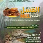 جمعية إمال للثقافة والسياحة تنظم مهرجان العسل والمنتوجات المجالية
