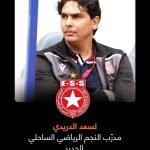لسعد الدريدي.. مدرب فقد البوصلة أو “حين يسيء المدرب إلى معنى الودّية”؟