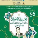 تحت الرعاية السامية لصاحب الجلالة الملك محمد السادس نصره الله.. الزاوية البصيرية ببني عياط بإقليم أزيلال تحتضن ندوة علمية دولية حول العلماء الصوفية بين التلقي العلمي والإصلاح المجتمعي